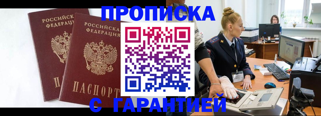 прописка для военкомата в Тыве