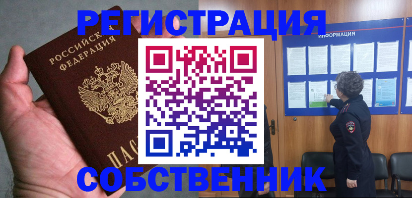 купить прописку в Тыве