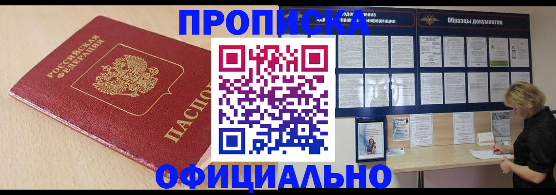 временная прописка в Тыве